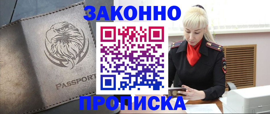 прописка в Ужуре