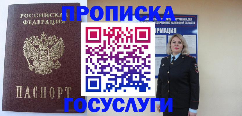 временная прописка в Ужуре