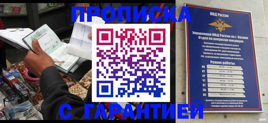 временная прописка в Ужуре